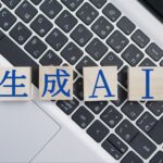 生成AI導入の成功例は？企業が抱える課題とその解決策